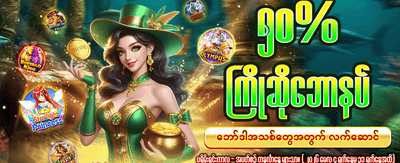 678 slot ဖြင့် ကံစမ်းလိုက်ပါ