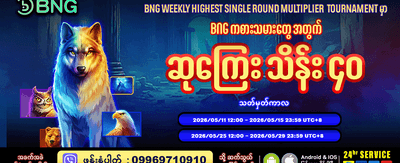 နေ့စဉ်ဂျက်ပေါ့များ ပေါက်နိုင်သည်