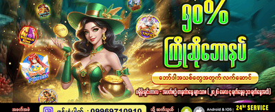 ကြိုဆိုဘောနပ်စ် အခုပဲယူပါ